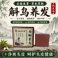 乌斯曼草 官方旗舰店家用肥皂侧柏叶石斛首乌洗发皂皂固发防掉发  80g*5盒