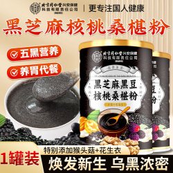 信盛堂 北京同仁堂黑芝麻糊五黑粉核桃熟五谷杂粮代餐营养信盛堂早餐黑豆