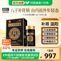 以岭药业 以岭八子补肾胶囊100粒/盒