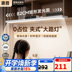 惠普 夹式护眼台灯桌面大路灯悬挂壁挂书桌吊柜灯儿童学生学习阅读灯