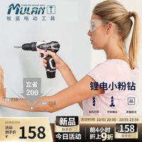 百亿补贴：牧蓝 手电钻工具套装家用锂电手钻粉色电动螺丝刀