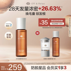 Off & Relax 防脱育发精华液 100ml