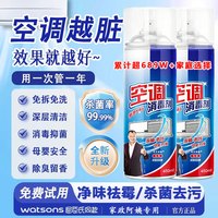 移动端：「家政阿姨同款」空调消毒清洁剂除臭去污内外机家用免拆洗正品