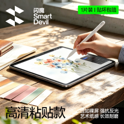 闪魔 2026iPadAir8类纸膜Pro保护膜m4代平板arMini适用苹果5mini711英寸钢化6柔光2025磨砂3a13寸绘画a16书写4
