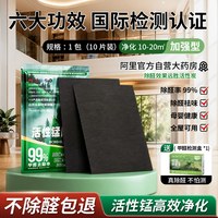 移动端、88VIP：开颜 活性锰分解片除甲醛神器新房急入住家用去甲醛清除剂新房强力除味