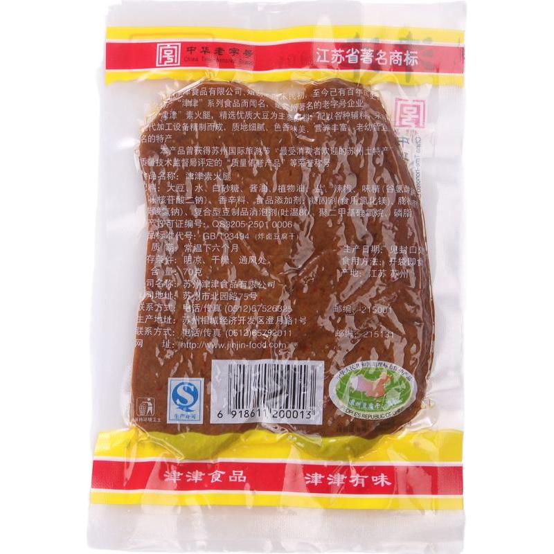 津津 素火腿