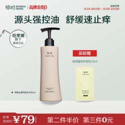 惊时 珀莱雅旗下惊时洗发水净澈舒润止痒洗发水舒缓头皮护理官方旗舰店
