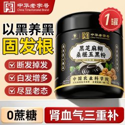 鼎恒升 黄精五黑粉现磨黑芝麻糊养发生发黑豆黑米五谷杂粮正品官方旗舰店
