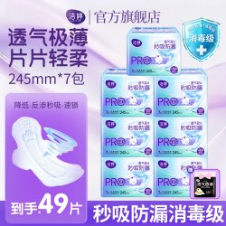 洁婷 棉柔卫生巾双U透气日用夜用组合量大量多秒吸防漏姨妈巾 消毒级日用245mm50片