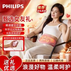 飞利浦 送女生暖宫护腰带热敷腰部按摩器轻薄缓解痛经神器3214