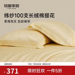 MIDO HOUSE 铭都床上四件套纬纱100S双股全棉纯棉提花床单被套床品套件-夕颜 1.8m床笠款