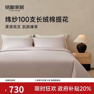 MIDO HOUSE 铭都床上四件套纬纱100S双股全棉纯棉四季通用床单被套床品-绮丽 1.8m床笠款四件套