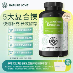 Nature Love 纳初乐德国进口复合镁双甘氨酸镁柠檬酸镁助眠情绪稳定润肠180粒