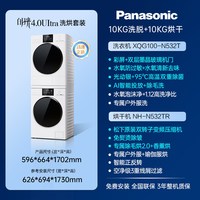 Panasonic [白月光4.0Max]松下12KG洗烘套装家用大容量变频洗衣机烘干机组合