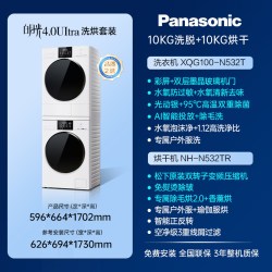 Panasonic [白月光4.0Max]松下12KG洗烘套装家用大容量变频洗衣机烘干机组合