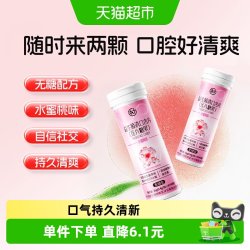 LEMERRY 益生菌清口含片儿童成人无糖口气清新水蜜桃味薄荷糖