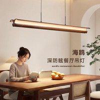 雷士 中古风智能全光谱护眼防眩60W1.3m胡桃木色餐吊灯