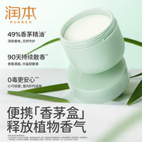 润本 叮叮香茅精油香薰 天然植萃35g*1