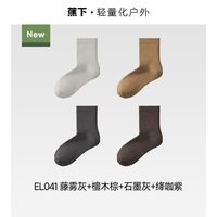 百亿补贴：蕉下 10A抑菌高弹透气 男士棉质中筒袜4双