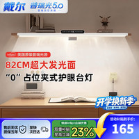 戴尔 护眼台灯壁挂式学习灯书桌普瑞阅读灯防近视学生宿舍0占位夹式