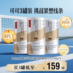 斯维诗 塑形蛋白质粉分离乳清蛋白女性健身运动