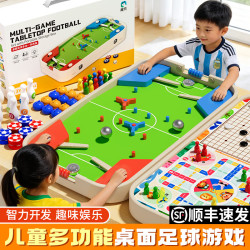 趣然 儿童桌上足球多合一弹弹棋亲子互动益智棋类早教桌游玩具生日礼物