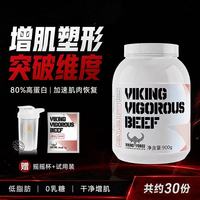 88VIP：VIKING FORCE 蛋白粉分离水解牛肉低脂健身增肌粉塑形男女增重蛋白质粉 2磅