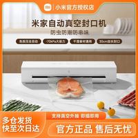 小米 米家小米真空封口机 干湿两用家用小型全自动保鲜食品密封机