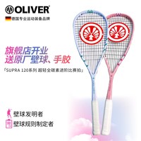 奥立弗 SUPRA120超轻全碳素碳纤维壁球拍初学者入门进阶拍