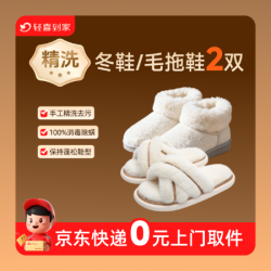 2双冬鞋/棉鞋/毛毛拖鞋 除螨杀菌精洗