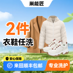 羽绒服大衣鞋任洗2件