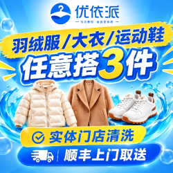 3件羽绒服/大衣/鞋换季任洗干洗