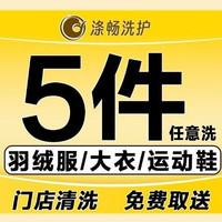 移动端：热卖套餐｜5件冬装羽绒服/大衣鞋任洗