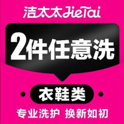 /羽绒服/西服/小白鞋/干洗店上门取送