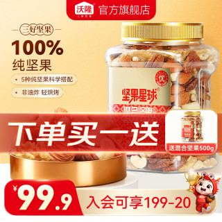 沃隆 每日坚果炒货SS混合坚果果仁果干核桃扁桃仁腰果零食大礼包 500g