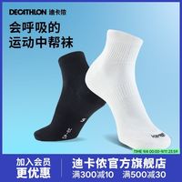 百亿补贴：迪卡侬 运动袜男女透气排汗速干袜子RSN1 6双