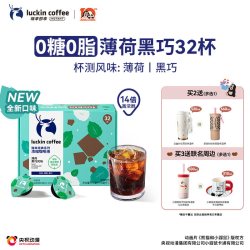 瑞幸即享咖啡 瑞幸咖啡 luckin coffee  coffee咖啡 幸咖啡 浓缩咖啡液0糖0脂