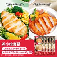 大希地 香煎鸡排鸡胸肉鸡扒轻食健身代餐冷冻半成品食材 原味5片+奥尔良5片 共 800g