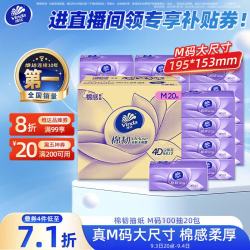 维达 棉韧立体美系列 抽纸 3层*100抽*20包(195*153mm)