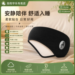 勋阳宇乐 隔音耳罩 隔音耳罩 送耳塞