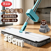 美丽雅 推水平板拖把  38CM 共3拖布