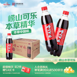 崂山矿泉 可乐 500ml*24瓶