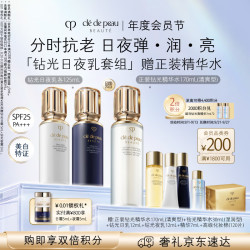 CPB 钻光日夜奢护套装 125mL+125mL