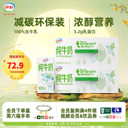 伊利 3.2g乳蛋白 纯牛奶 200ml*24盒*2箱