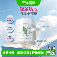 移动端、88VIP：伊丽莎白·雅顿 绿茶蜜滴身体乳霜 400ml