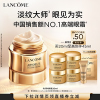 兰蔻 菁纯臻颜焕亮眼霜 20ml