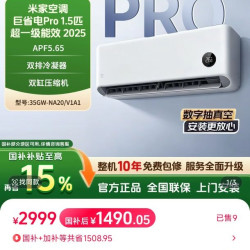 小米巨省电1.5匹Pro2025