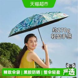 蕉下 口袋系列 6骨五折晴雨伞 夏梦