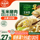 必品阁 王水饺 玉米猪肉 1.2kg