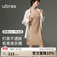 Ubras 无尺码小奶皮低背bra-in连衣裙带胸垫吊带裙女 隐形肤色